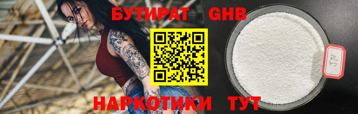Бутират вода Муравленко