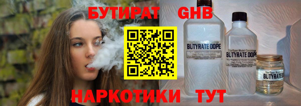 Муравленко  БУТИРАТ  Вход с VPN  БУТИРАТ оксана 