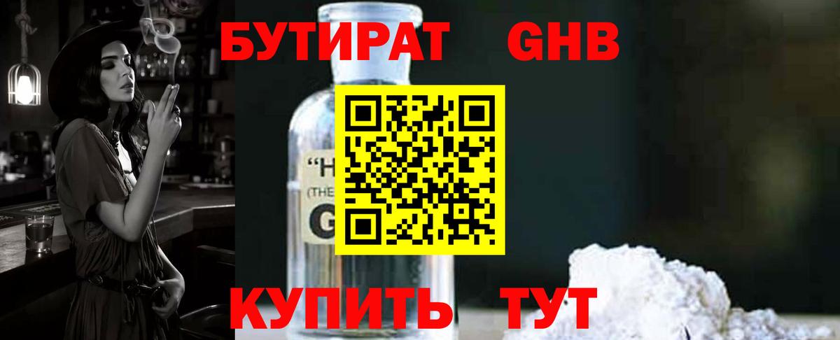 БУТИРАТ вода  Муравленко 