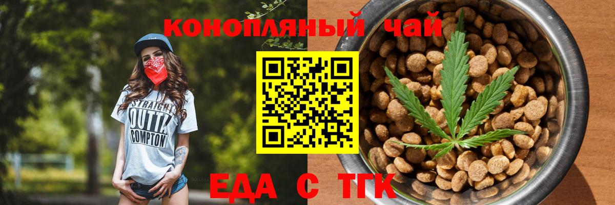 Еда ТГК марихуана  Вход с VPN  Муравленко 