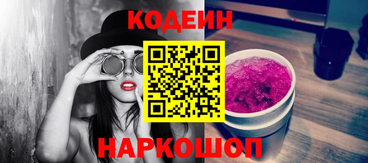 Кодеиновый сироп Lean напиток Lean (лин)  Муравленко 