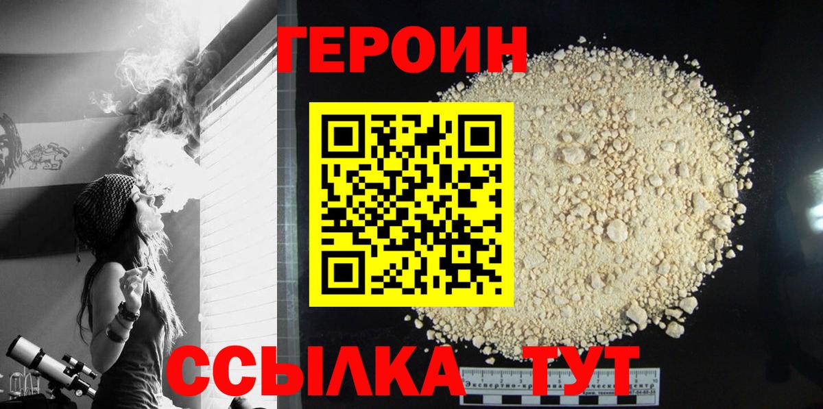 Героин  ГЕРОИН Афган  Вход с VPN  Муравленко 