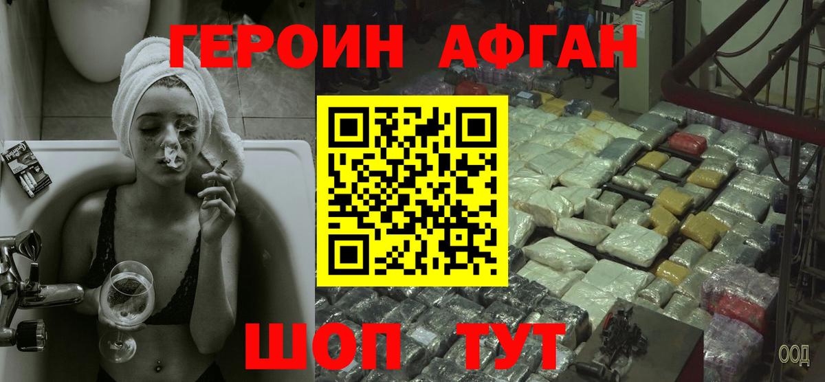 Героин VHQ Муравленко