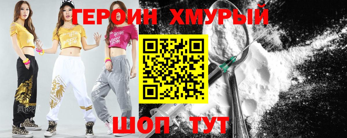 ГЕРОИН белый Муравленко