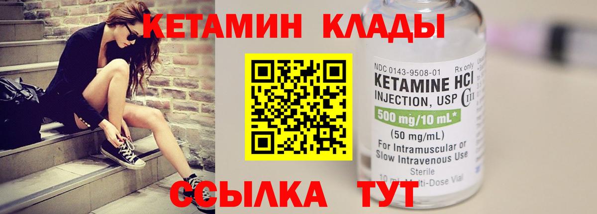 КЕТАМИН VHQ  КЕТАМИН VHQ  Муравленко 