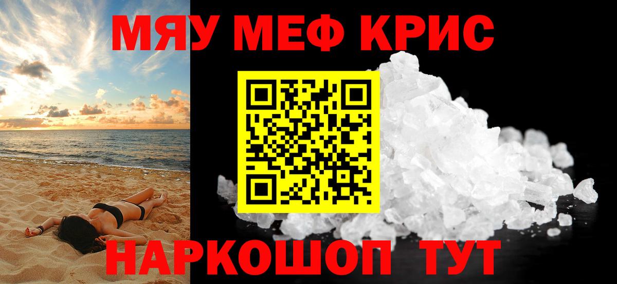 Меф  как найти закладки  Муравленко  Мефедрон 4 MMC  МЯУ-МЯУ кристаллы 