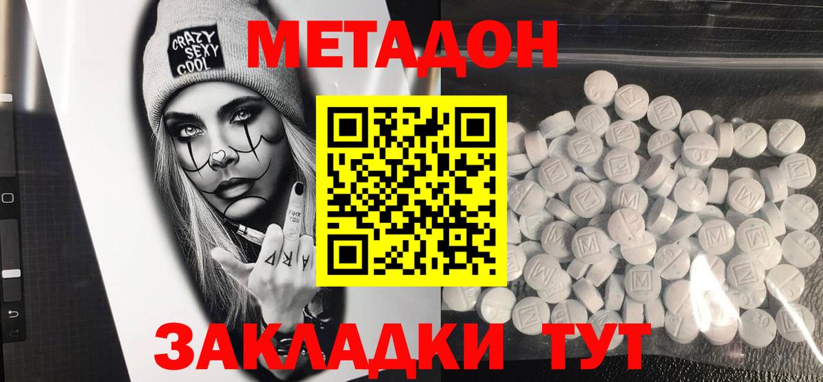 МЕТАДОН VHQ  МЕТАДОН methadone  ОМГ ОМГ ССЫЛКА  Муравленко 
